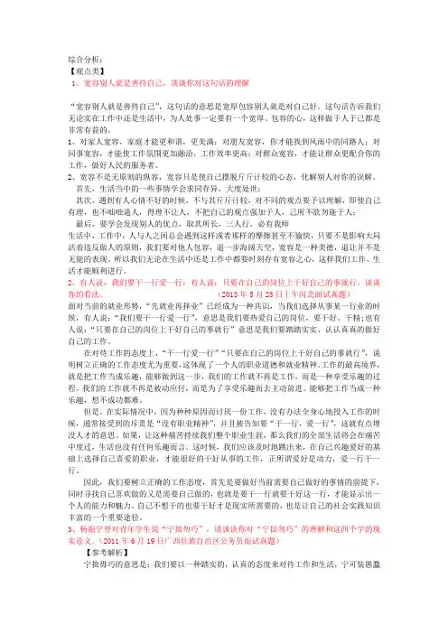 公务员面试综合分析题
