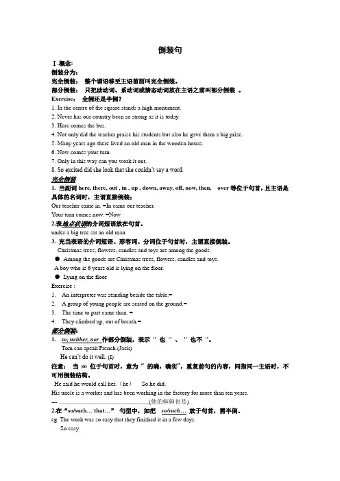 高考英语倒装句讲解及练习