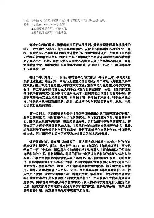 《自然辩证法概论》