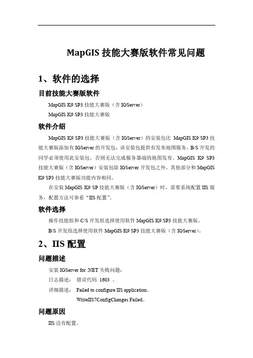 高校GIS技能大赛软件常见问题