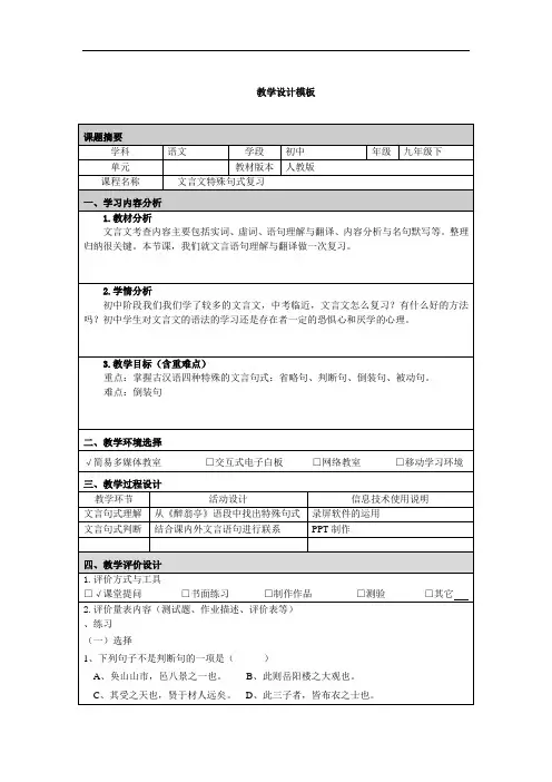 文言文特殊句式复习教学设计01