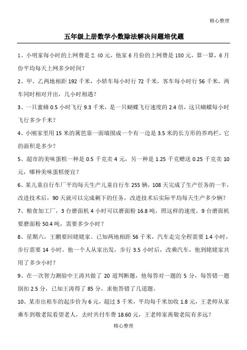 五年级上册数学小数除法解决问题培优题