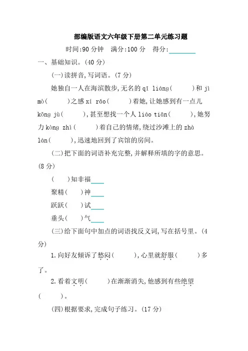 部编版语文六年级下册第二单元练习题