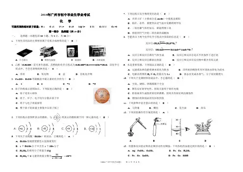 广州市2014年中考化学试题及答案
