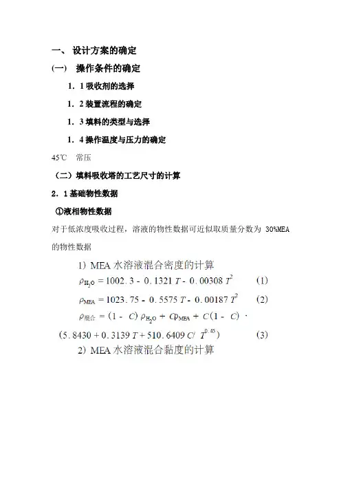 填料塔的计算.doc