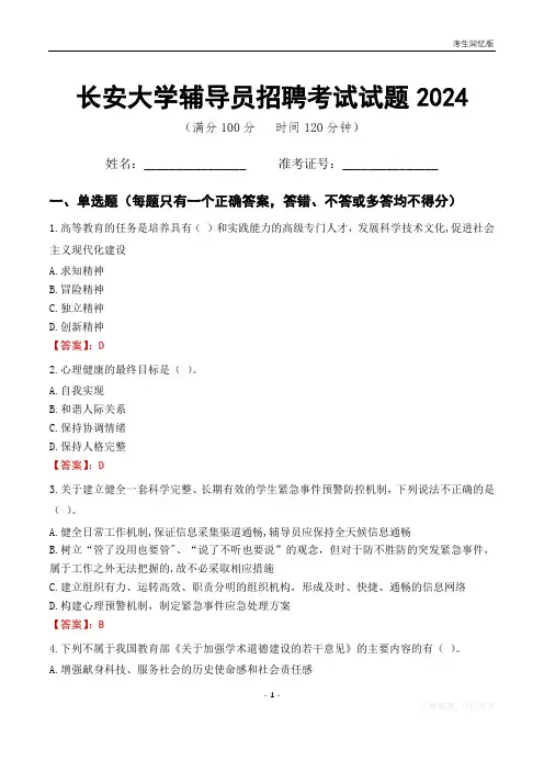 长安大学辅导员考试试题2024