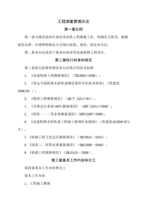 工程测量管理办法 2