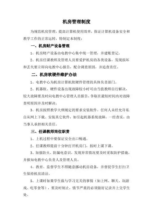 学校机房管理制度 2