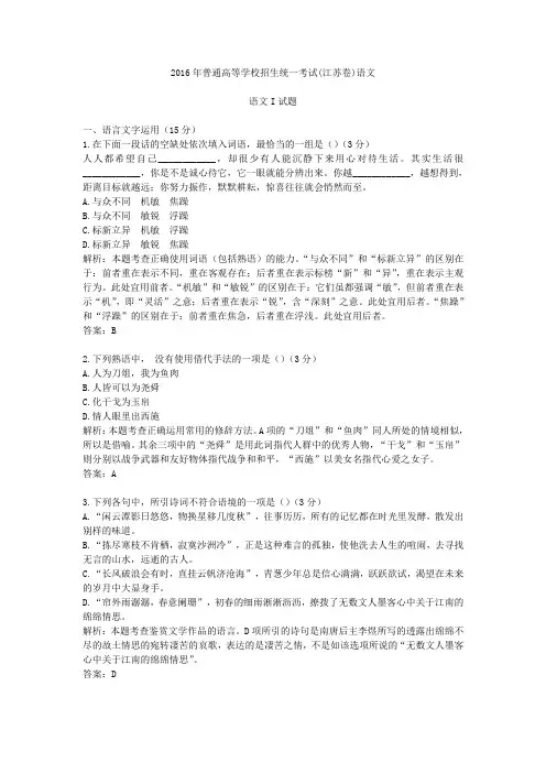2016年普通高等学校招生统一考试江苏卷语文
