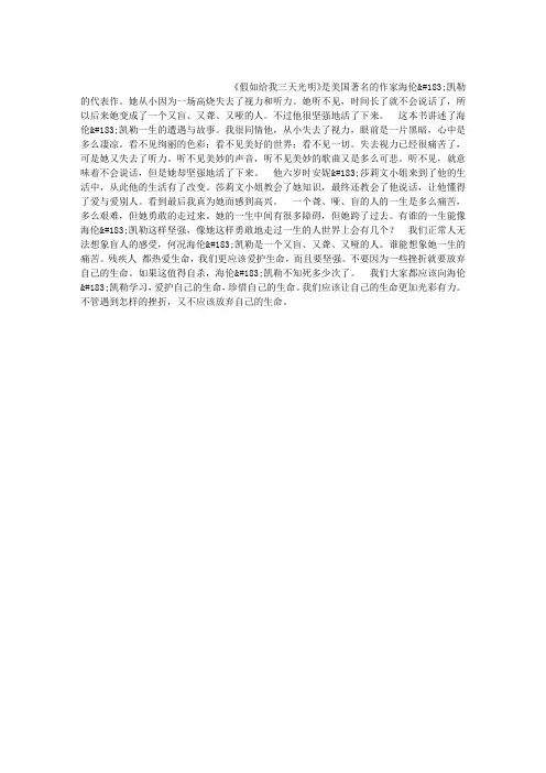 《假如给我三天光明》读后感(转载)作文600字