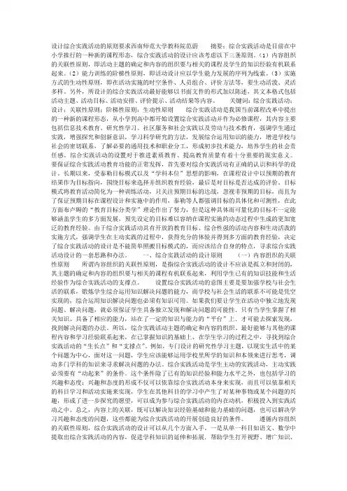 设计综合实践活动的原则要求