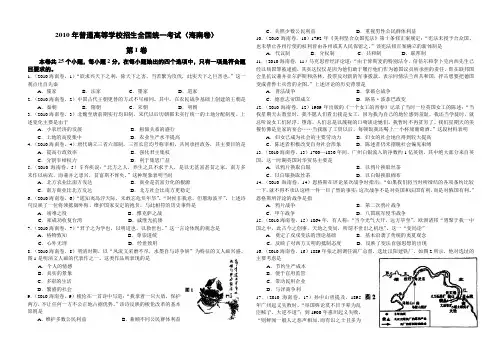 高考试题 海南卷 汗青 解析版