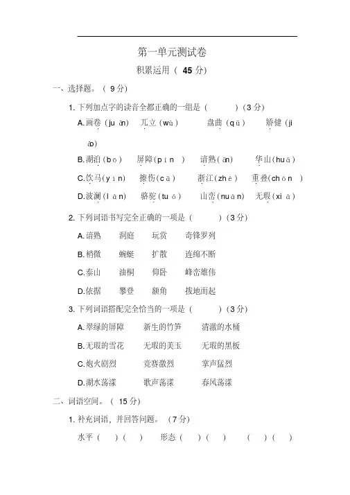 人教版四年级下册语文第一单元测试卷