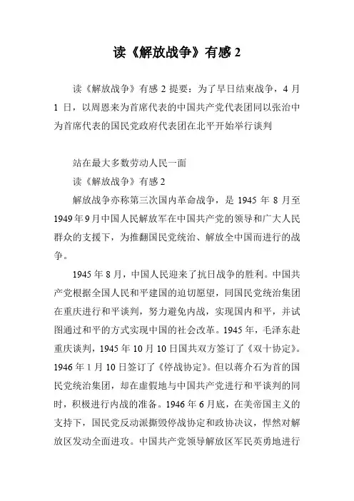 读《解放战争》有感2