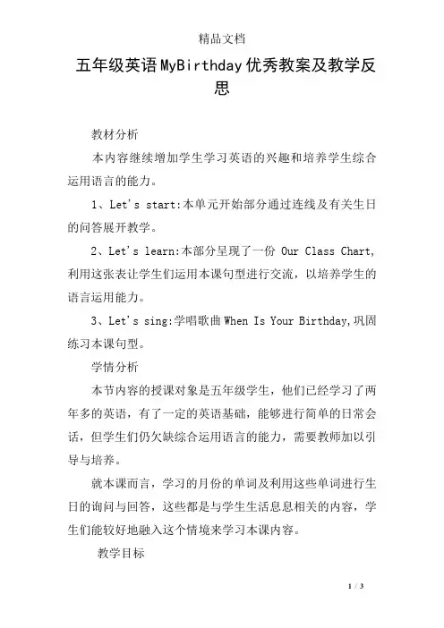 五年级英语MyBirthday优秀教案及教学反思