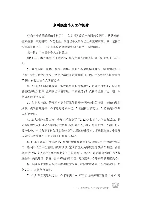乡村医生个人工作总结
