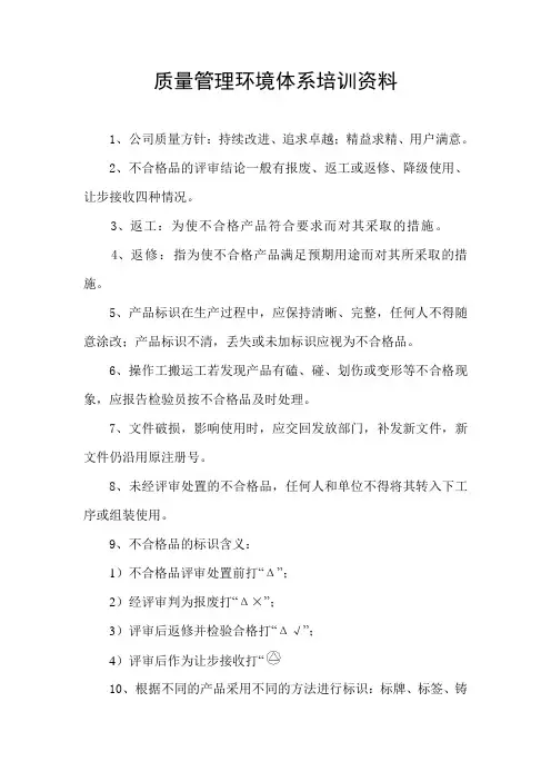 质量管理环境体系培训资料