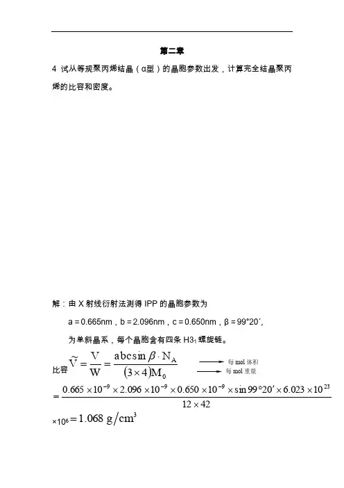 【高分子】作业与答案