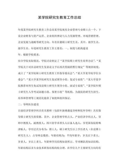 学院研究生教育工作总结