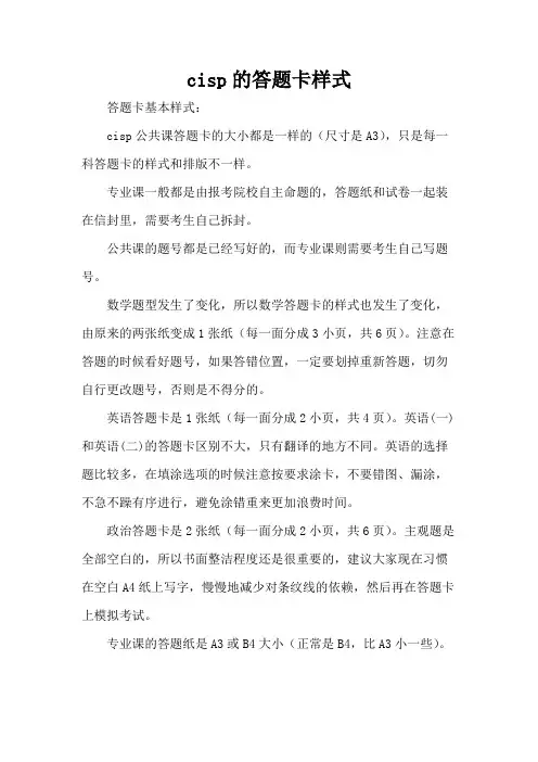 cisp的答题卡样式