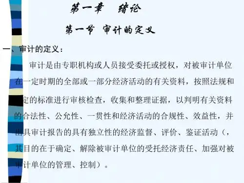 审计的定义