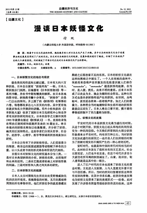 漫谈日本妖怪文化