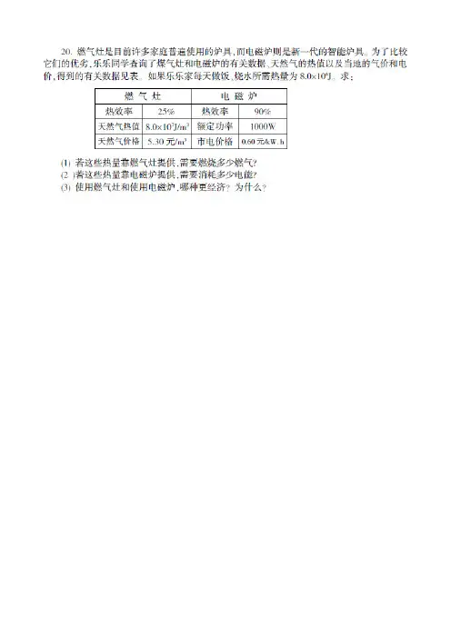 初三物理计算训练
