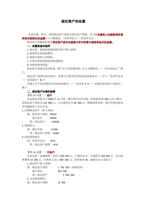 固定资产方面的讲义