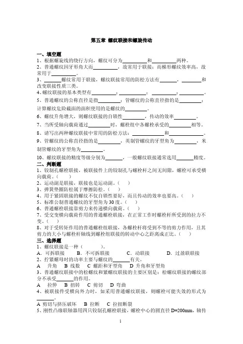 机械设计复习题(五)