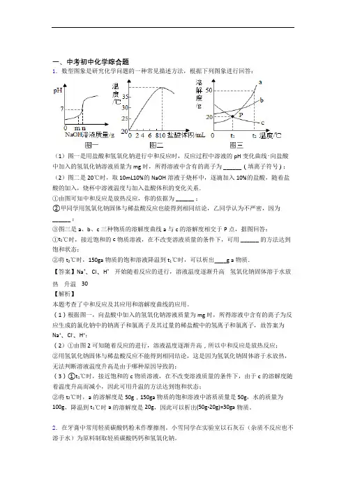 2020-2021【化学】化学综合题的专项培优练习题附答案