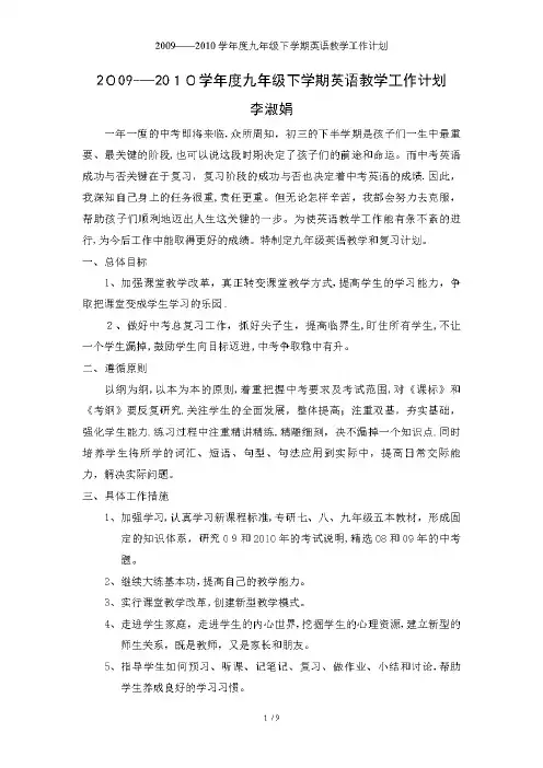 2009——2010度九年级下学期英语教学工作计划