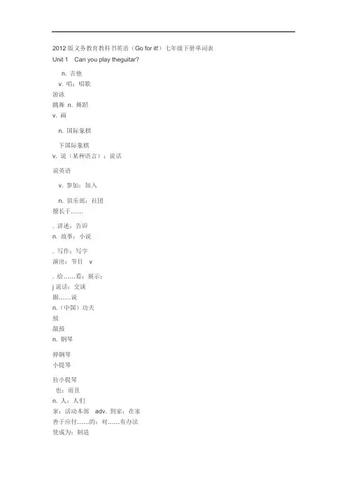 2012版义务教育教科书英语汇编