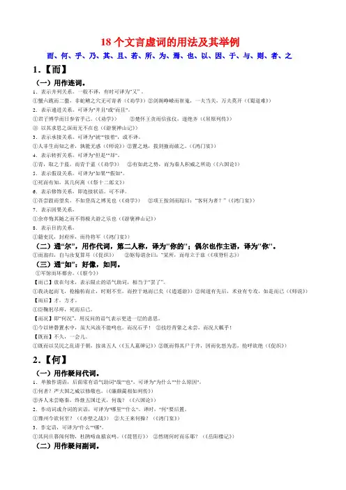 18个文言虚词的用法及其举例