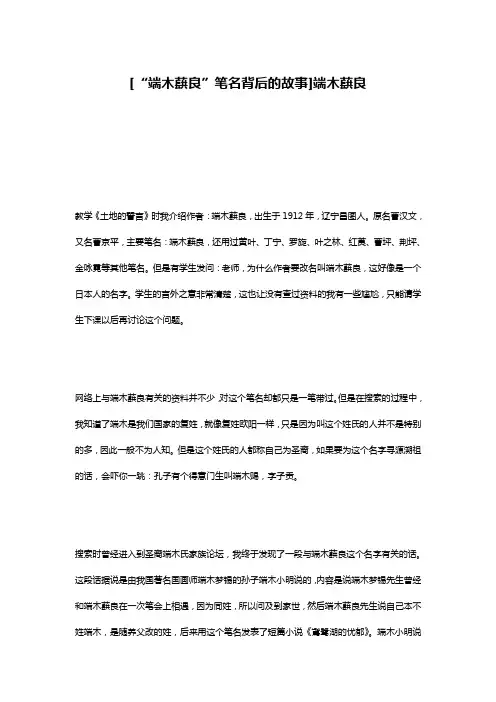[“端木蕻良”笔名背后的故事]端木蕻良