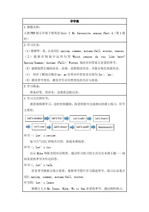 PEP版五年级英语下册第二单元导学案