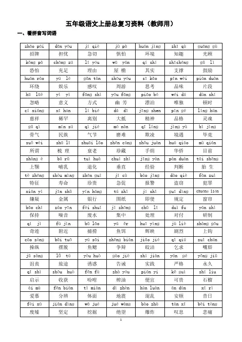 人教版五年级上册语文期末总复习资料