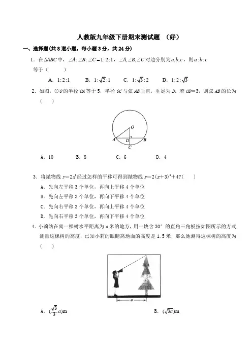 人教版九年级数学下册期末试题(含答案)好