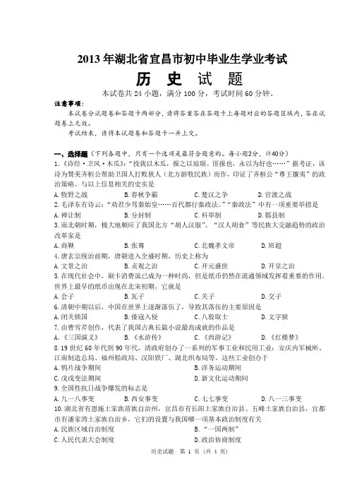 湖北省宜昌2013年中考历史试题