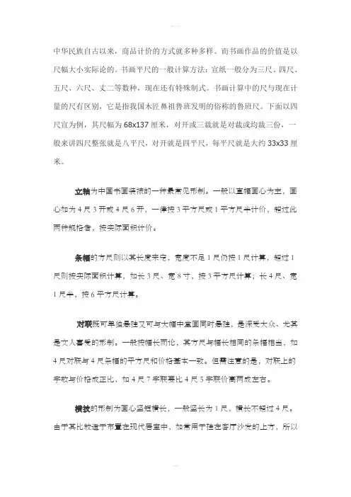 书法用纸尺寸
