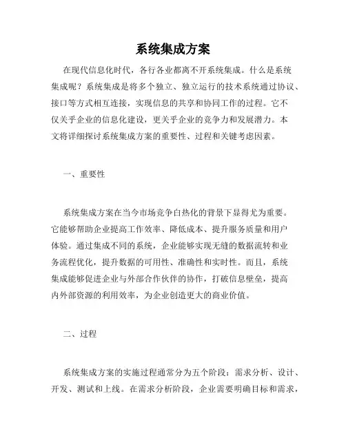 系统集成方案