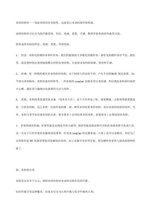 服装面料的分类及特点