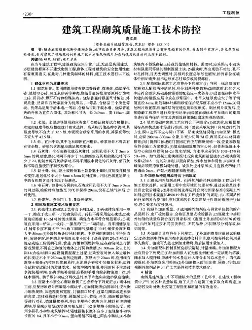 建筑工程砌筑质量施工技术防控