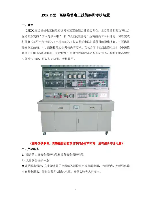 JSSX-2型 高级维修电工技能实训考核装置