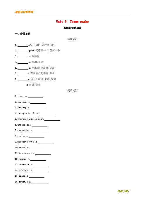 【名师推荐资料】新2020版高考英语一轮复习 Unit 5 Theme parks词汇训练 新人教版必修4