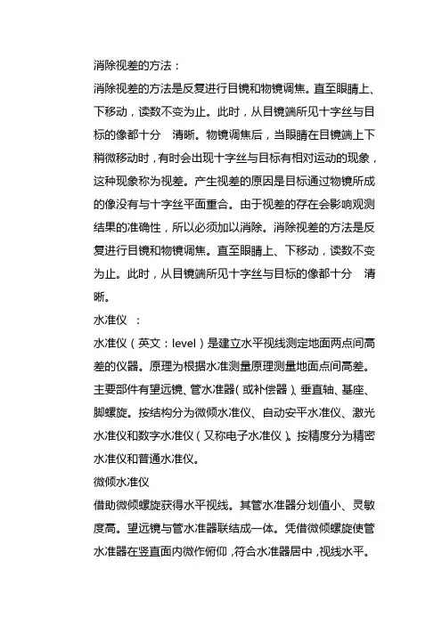 消除视差的方法