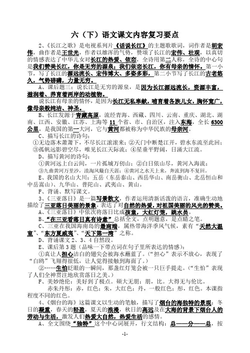 苏教版语文六年级下册知识点大全