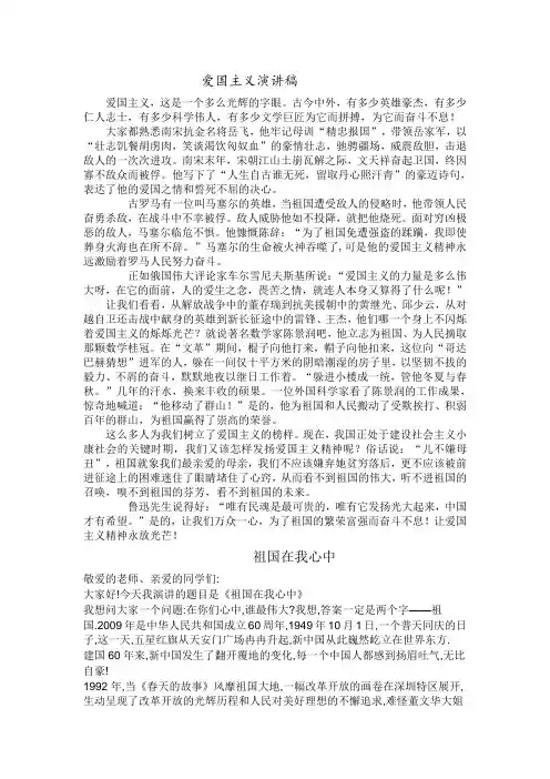 爱国主义演讲稿