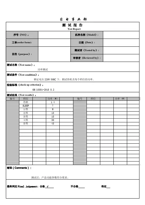 待机功率测试