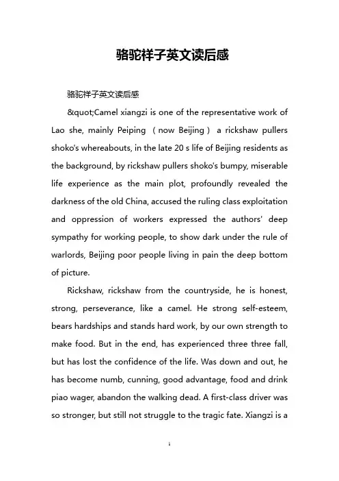 骆驼祥子英文读后感