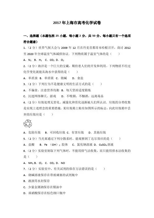 2017年上海市高考化学试卷